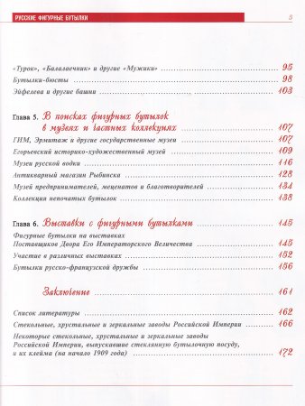 Русские фигурные бутылки